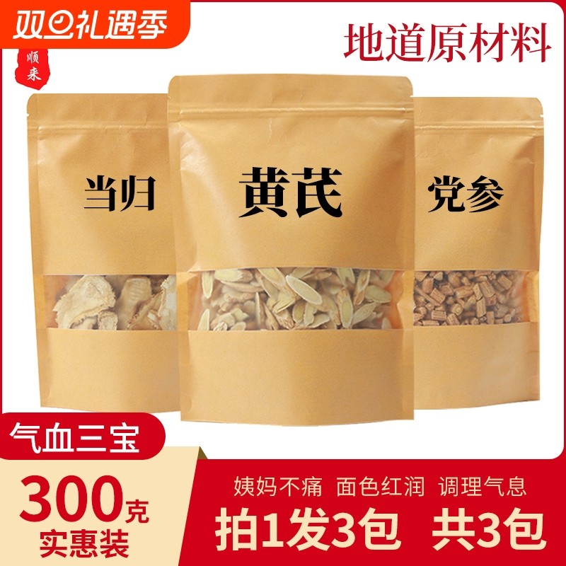 当归黄芪党参组合气血三宝调理两虚滋补茶枸杞红枣养生泡水煲汤料
