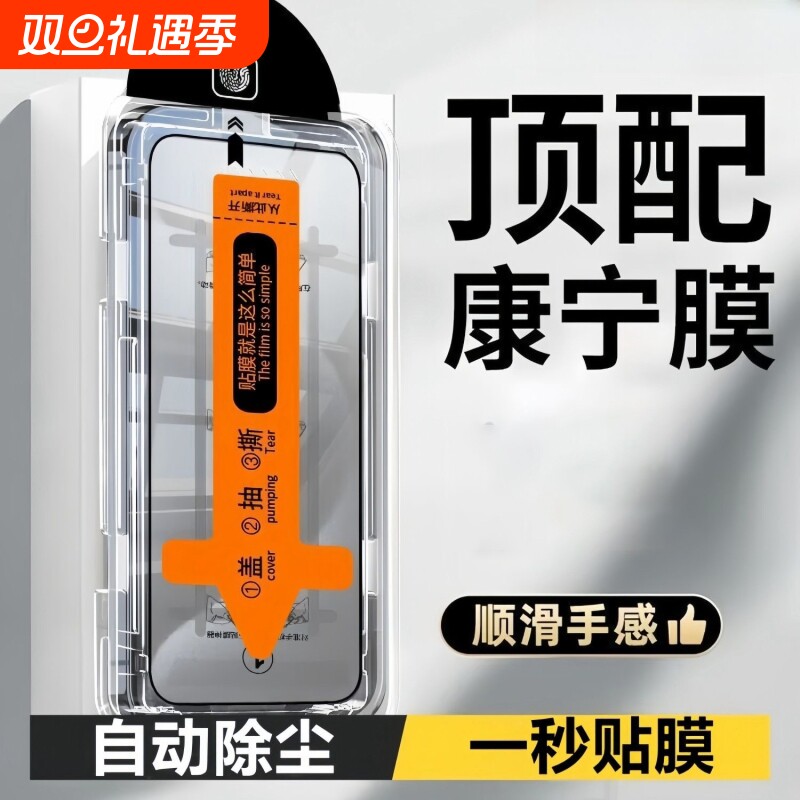 适用苹果17promax秒贴无尘仓钢化膜iPhone16手机膜14防偷窥13plus高清15pro保护膜12防爆11一拉除尘xsmax前膜