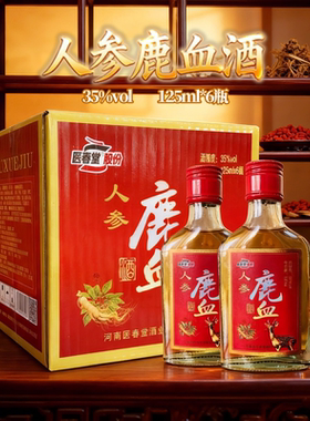 人参鹿血酒整箱125ml*6瓶35度鹿鞭鹿茸血鹿血臻材男士酒枸杞源头