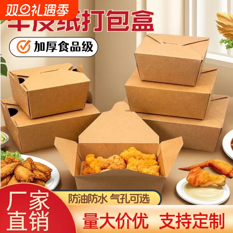 一次性炸鸡牛皮纸打包盒