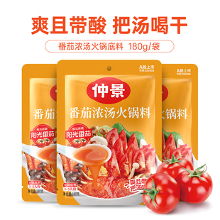 仲景番茄浓汤火锅底料多人家用番茄牛腩汤底茄汁米线关东煮调味料