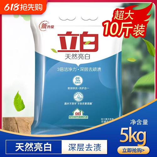 立白超洁洗衣粉10斤装