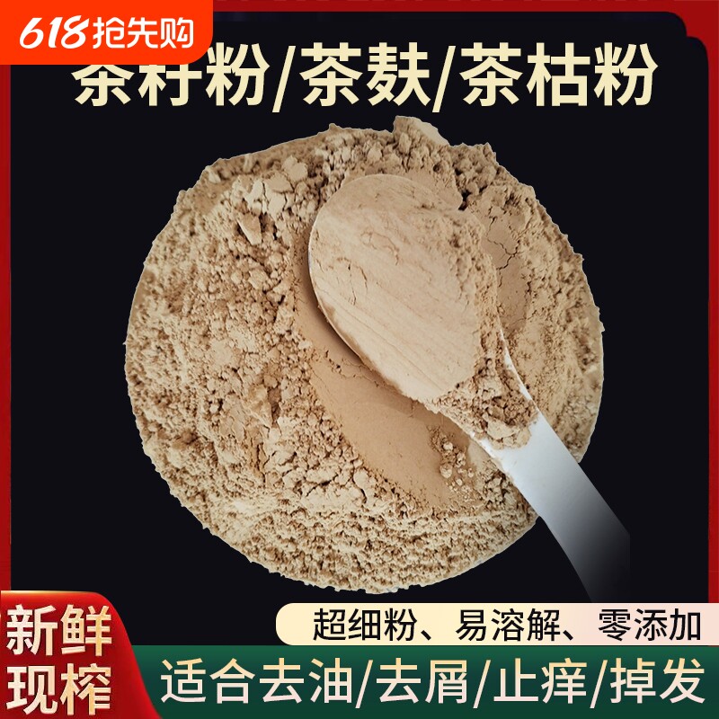 天然茶枯粉茶籽粉茶麸洗头发包超细粉山茶清洁去污洗碗洗发粉护发