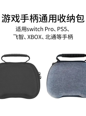 游戏手柄收纳包Switch pro/Xbox/PS4/5手柄收纳盒防摔便携手提包防尘耐用收纳配件大手柄收纳包多手柄通用包