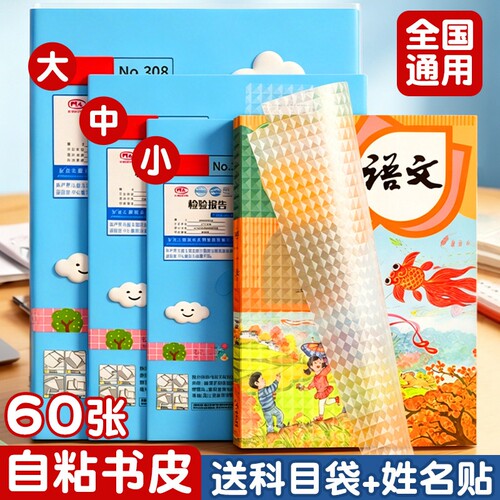自粘磨砂书膜包书纸皮课本书保护