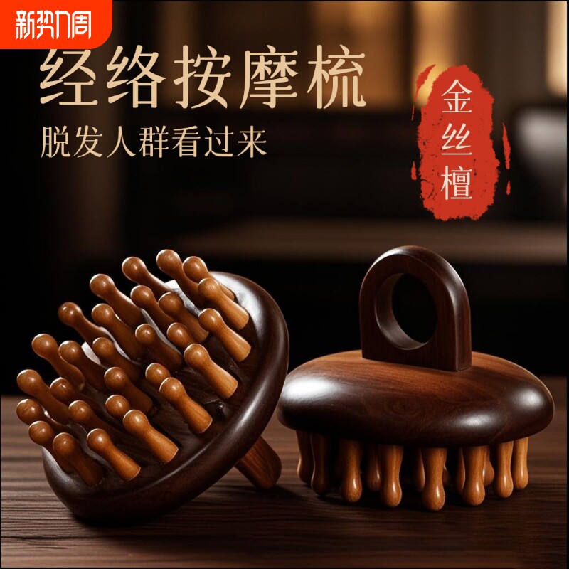 高端檀木指环头皮按摩梳经络梳圆盘头部毛囊疏通神器养发梳子头疗