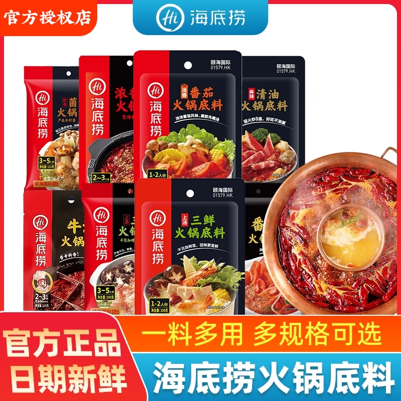 海底捞牛油火锅底料一人份