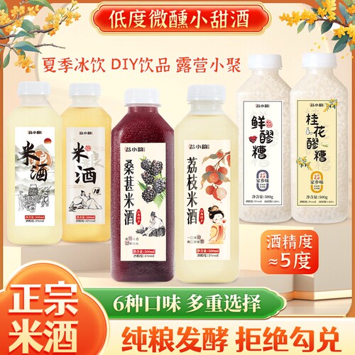 客家米酒甜米酒低度月子酒酒酿