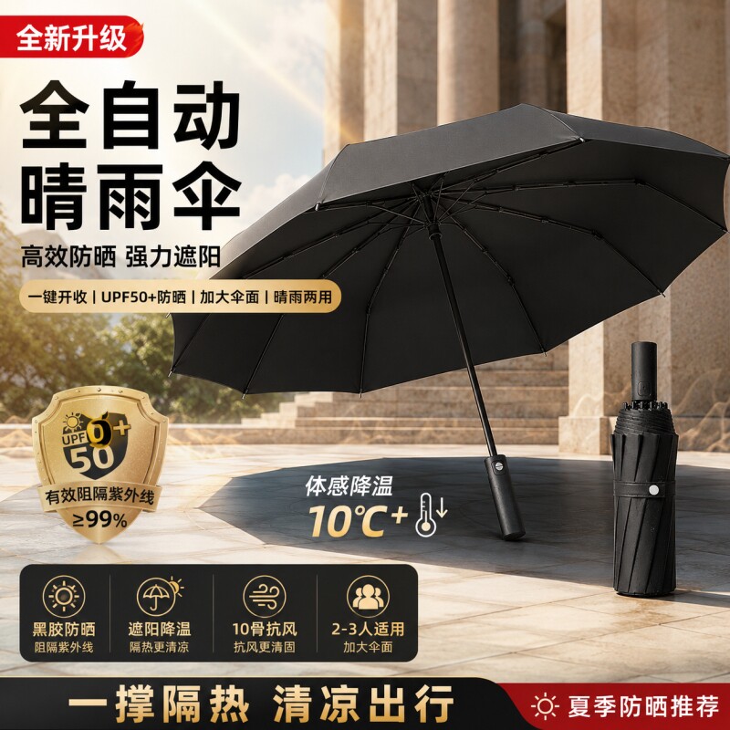 全自动雨伞男女晴雨防晒防紫外线折叠超大便携双人伞加固两用手动