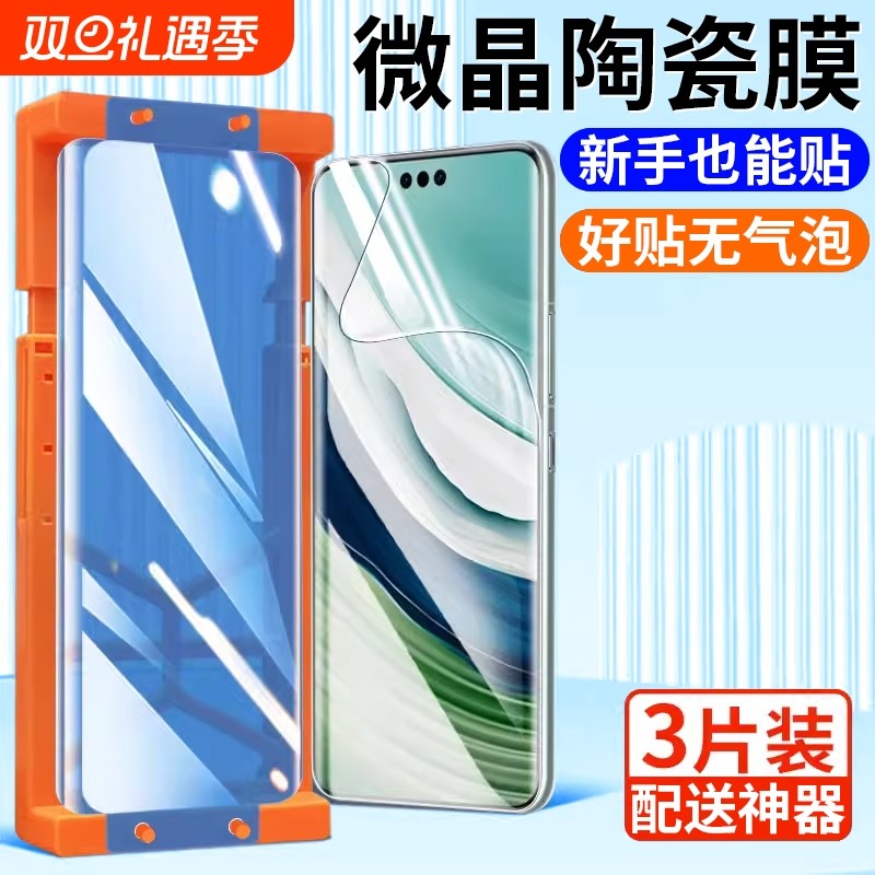 适用华为mate60pro手机膜mate40pro微晶陶瓷膜p70ulra钢化水凝膜p60/p50/30全屏nova12/11/10/9/8防窥art贴膜