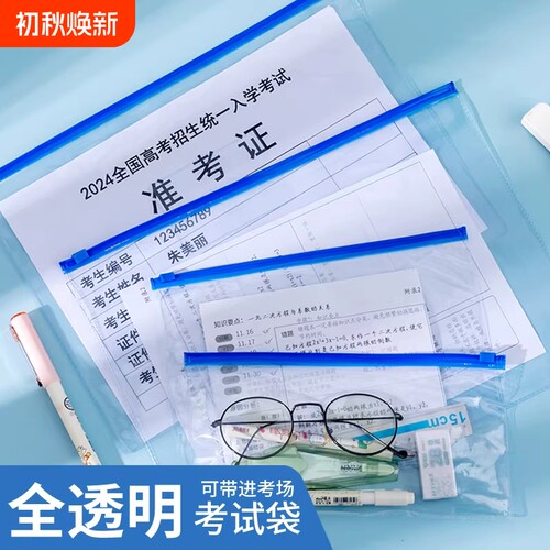 A5文件袋考试专用透明袋拉链式学生大容量a4拉边袋高考文具袋准考证收纳袋防水加厚资料袋试卷分类证件入学