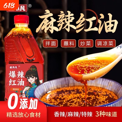 椒不凡麻辣红油凉拌菜香辣可口