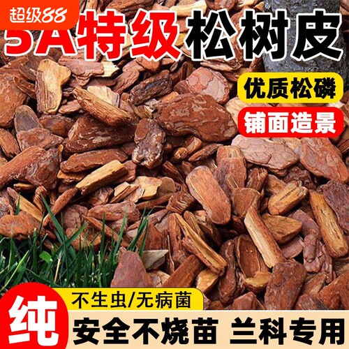 打磨松树皮松鳞树皮有机覆盖