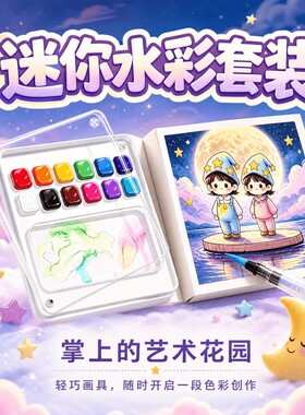 儿童透明亚克力24色磁吸颜料盒