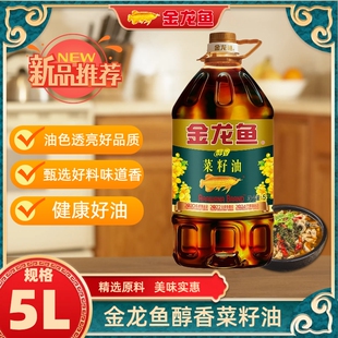金龙鱼醇香菜籽油5L桶装家用食用美味炒菜健康浓香物理