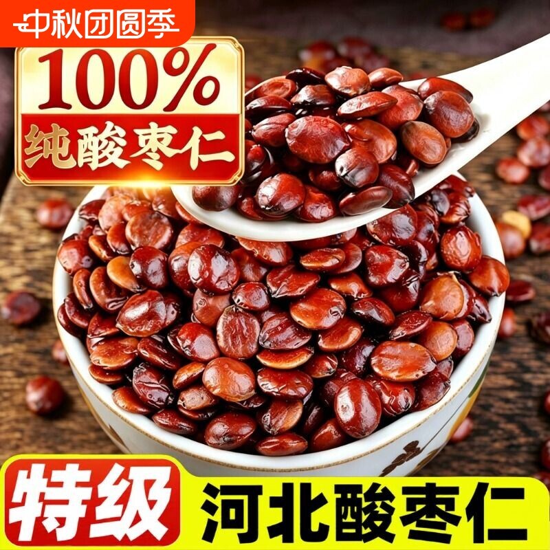 正宗酸枣仁中药材500g睡眠泡茶泡水喝官方正品旗舰店特优级品质
