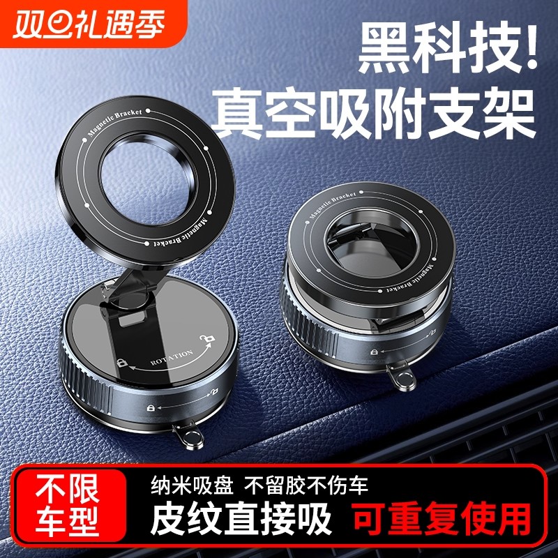 车载手机支架2025新款真空吸附磁吸折叠汽车导航专用吸盘车用支撑