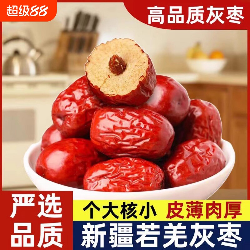 新疆免洗红枣特级若羌灰枣新枣阿克苏大枣特产零食小红枣新鲜优选