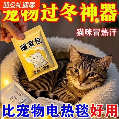 宠物猫咪暖宝宝自发热电热毯垫子暖垫防抓狗狗猫用恒温窝发热包