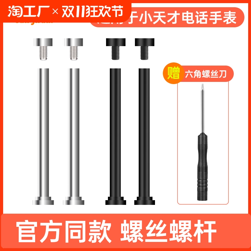 适用小天才表带螺丝杆电话手表连接杆Z8Z9Z7Z6AY03Y05Y06Y7Z5proZ6巅峰版Z10Z3Z2D1D2Q1RQ2A螺丝钉螺丝杆配件