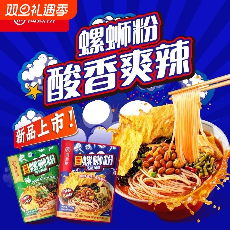 海底捞螺蛳粉正宗浓汤柳州风味腐竹浓汤米粉330g*3袋装速食酸辣