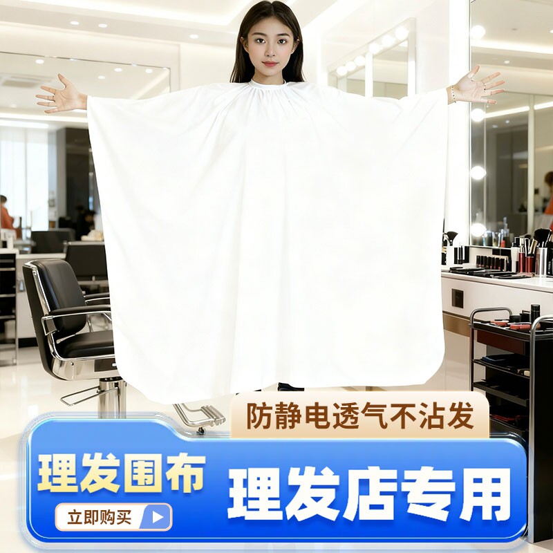 理发围布大号透气理发店防静电成人家用美发店围布剪发围布不沾发