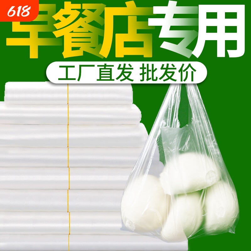 塑料袋食品袋小号早餐袋白色透明胶袋包子打包袋商用一次性保鲜袋