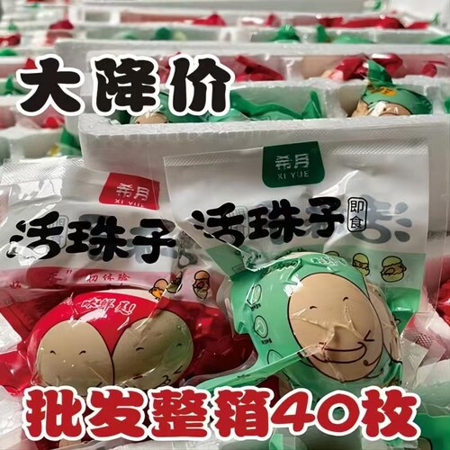 13天草鸡活珠子五香香辣钢化蛋喜蛋批发整箱新鲜鸡蛋优质快乐蛋品