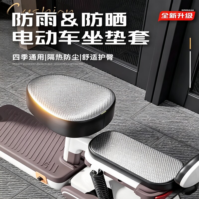 电动车座椅套防晒防水四季通用防滑透气加厚自行车坐垫套后座车座