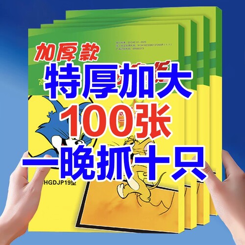 粘老鼠粘强力粘鼠板老鼠贴大号家用室内正品扑捉器灭捕鼠神器超强