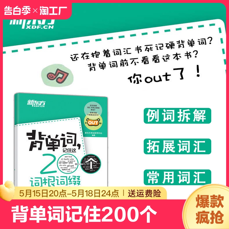 背单词，记住这200个词根词缀就够了英语单词词汇快速记忆法单词记忆神器英语词根词缀记忆英语单词口袋书词根联想记忆法基础词汇 书籍/杂志/报纸 英语词汇 原图主图