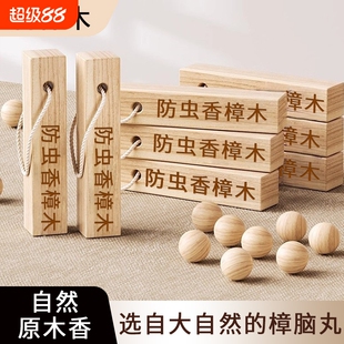 樟木条防虫香樟木樟脑丸衣柜防霉除味驱虫防蟑螂天然球块防潮防蛀