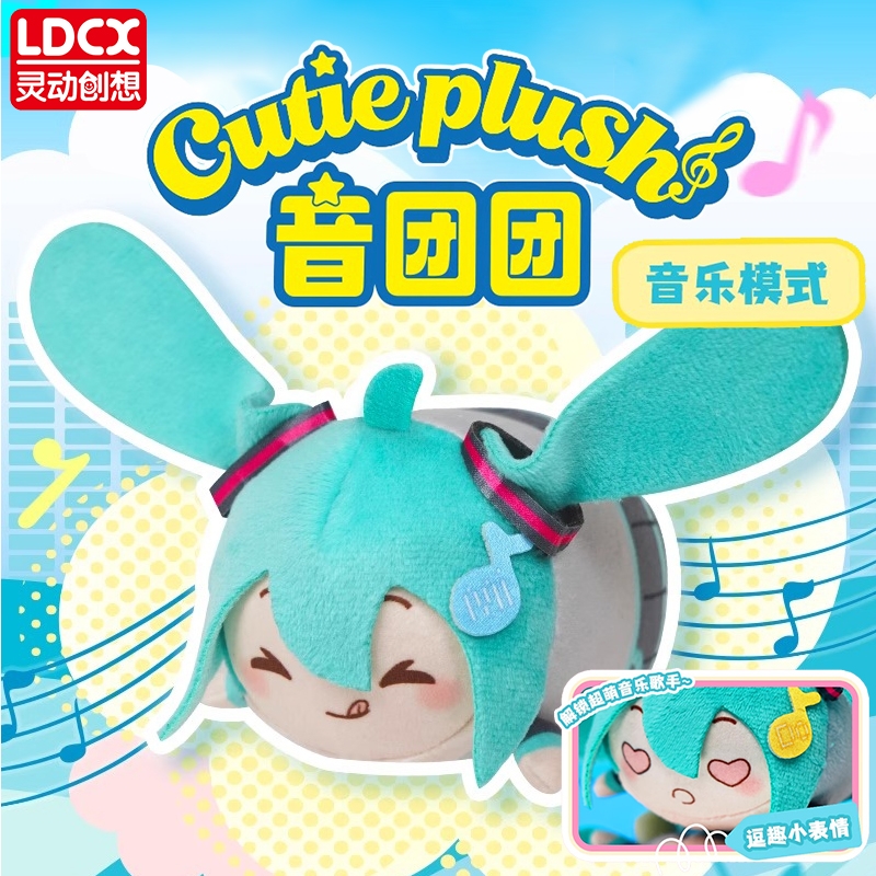 灵动创想初音未来音团团盲盒盲袋