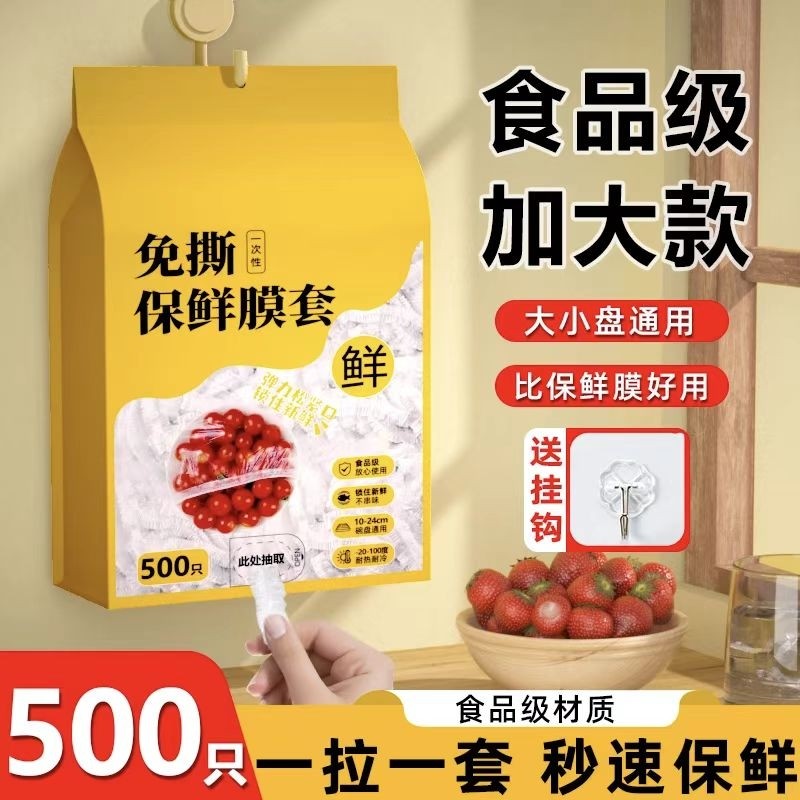 一次性保鲜膜套食品级家用悬挂抽取式保鲜膜罩冰箱剩菜保鲜袋套罩,餐饮具,保鲜膜套,淘宝优惠券,粉丝福利购,淘宝优惠卷