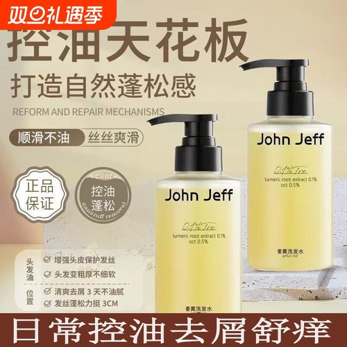 去头屑头皮舒缓控油洗发水