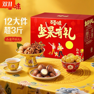 百草味坚果礼盒1730g干果混合零食大礼包中秋送礼送长辈食品月饼
