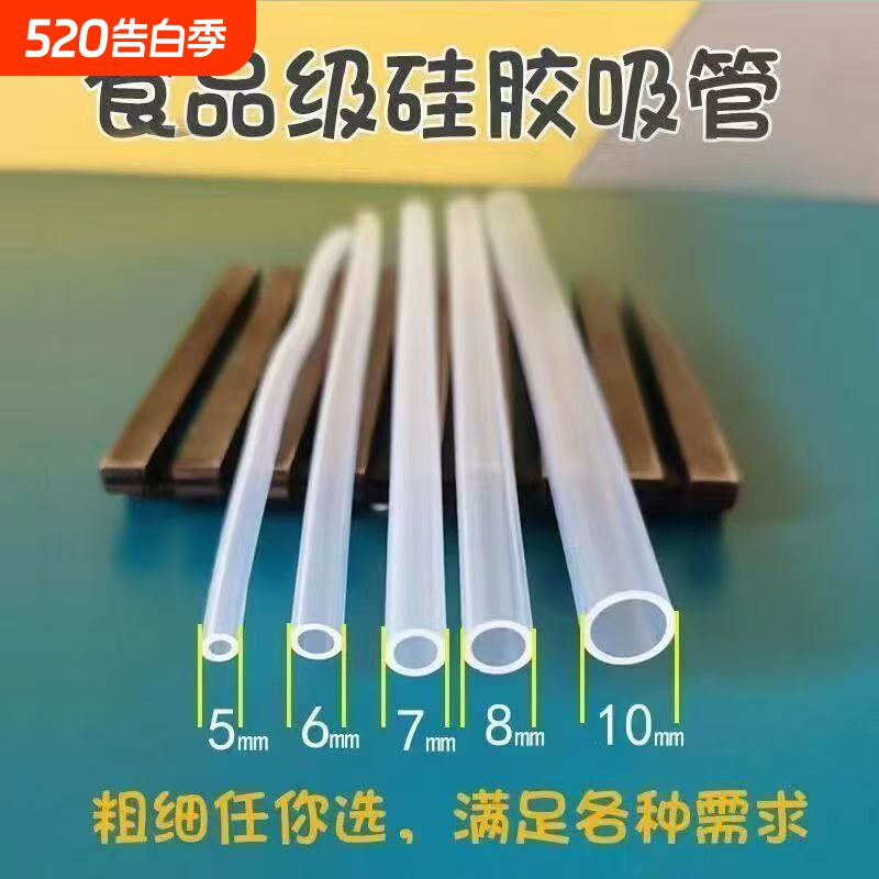 食品级硅胶吸管保温杯配件吸管配件婴儿奶瓶水杯吸管替换硅胶软管