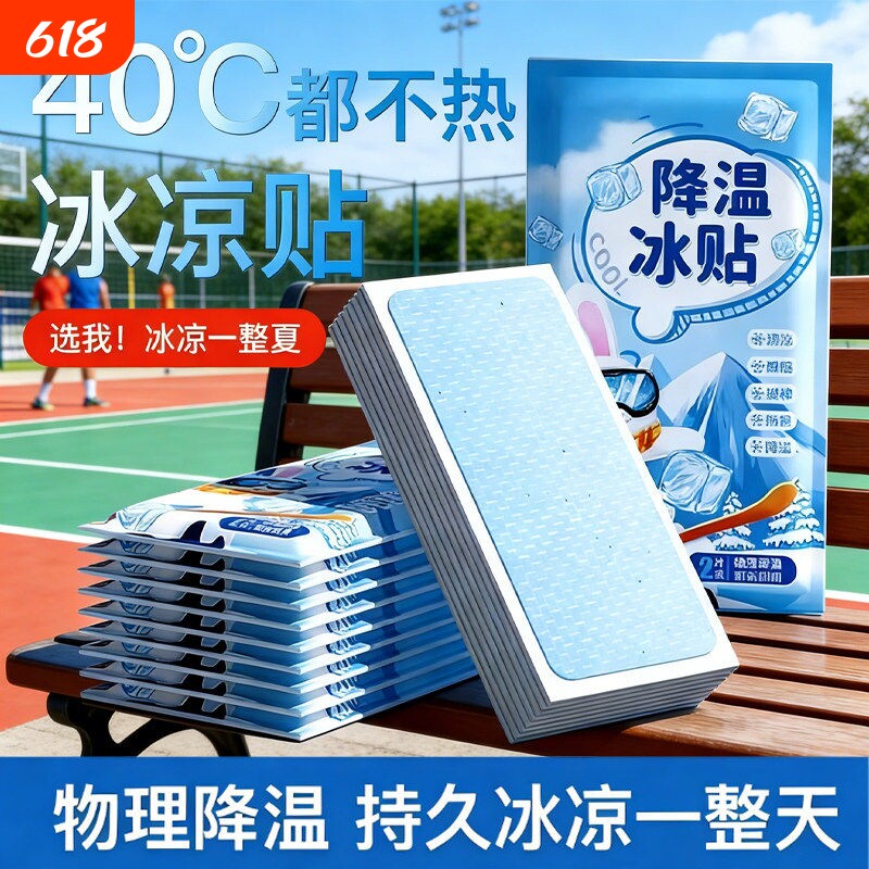 正品花露水降温冰凉贴解暑神器藿香防暑夏季清凉手机冰贴散热物理