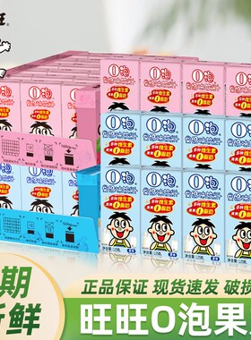 旺旺o泡果奶饮料原味草莓旺仔牛奶儿童饮品维生素清爽0美味盒装