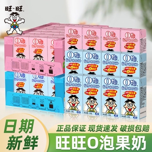 旺旺o泡果奶饮料原味草莓旺仔牛奶儿童饮品维生素清爽0美味盒装