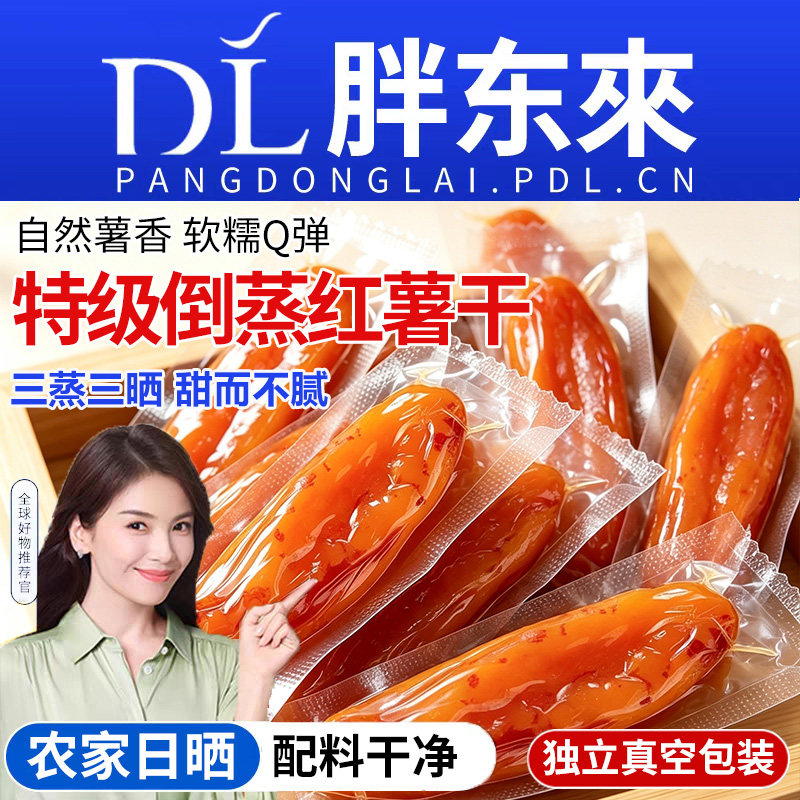 农科院倒蒸红薯干农家自晒小香薯0脂无添加地瓜干孕妇即零食软糯