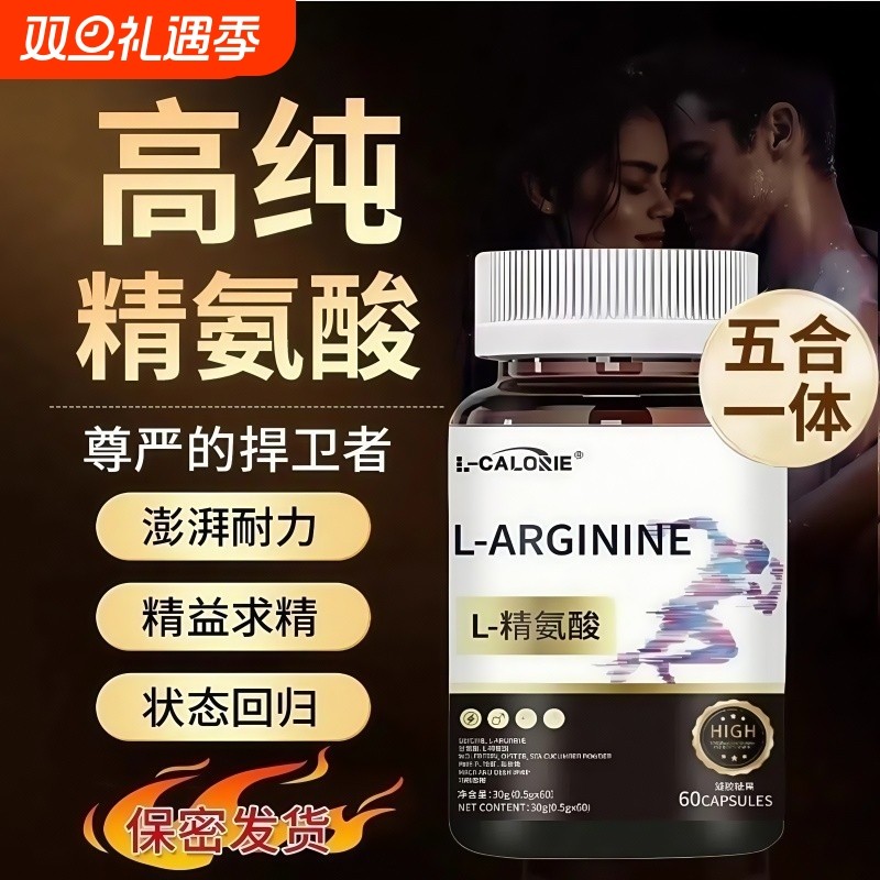 精氨酸高纯度精氨酸瓜氨酸男士氧气精力能量胶囊官方正品旗舰店
