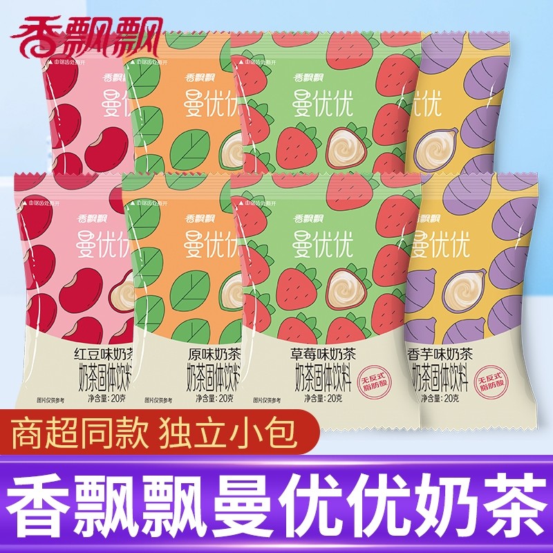香飘飘曼优优奶茶袋装速溶冲泡冲饮饮料原味红豆香芋小包装