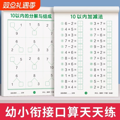 10以内加减法口算天天练一年级口算题卡借十法凑十法幼小衔接教材全套数学思维启蒙训练百50进位退位练习册幼儿园大中班