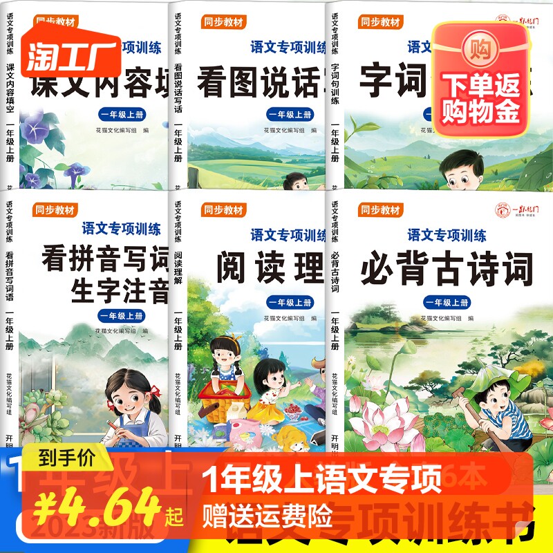 看拼音写词语一年上册生字注音人教版小学1上语文专项训练课堂同步练习册小学生阅读理解专项训练看图说话写话每日一练 必背古诗词高性价比高么？