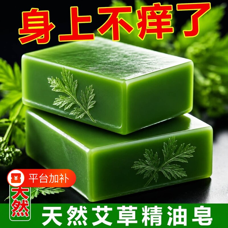 艾草皂艾草精油洗澡香皂仰菌洗脸皂沐浴皂男女身体清洁手工肥皂