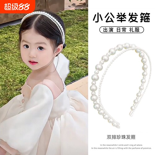 公主发饰珍珠发箍儿童森系仙美