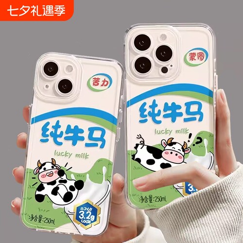 【纯牛马爆款推荐】苹果手机壳