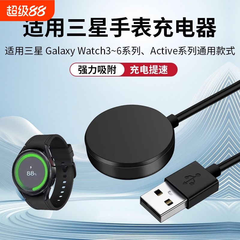 适用三星4手表watch5充电器galaxy watch7磁吸充电底座active2智能classic6无线3磁吸5pro充电R280