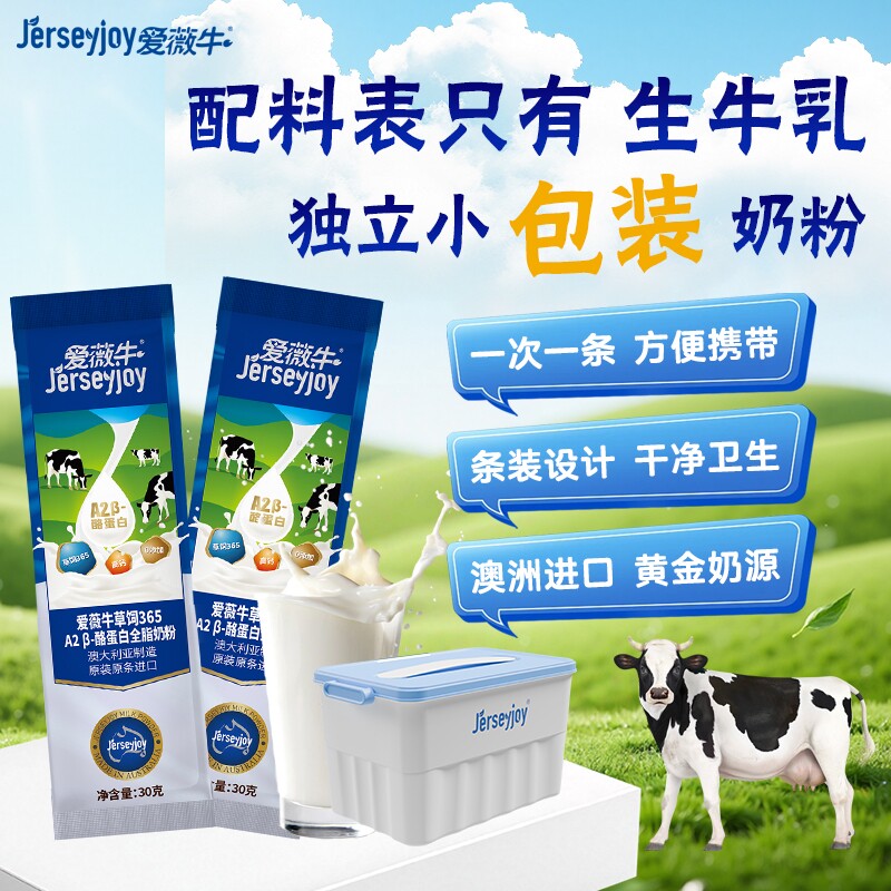 爱薇牛澳洲进口A2β酪蛋白全脂高钙学生儿童中老年奶粉独立包装